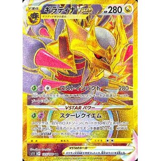 [Condition A-] GiratinaVSTAR [UR] {125/100}