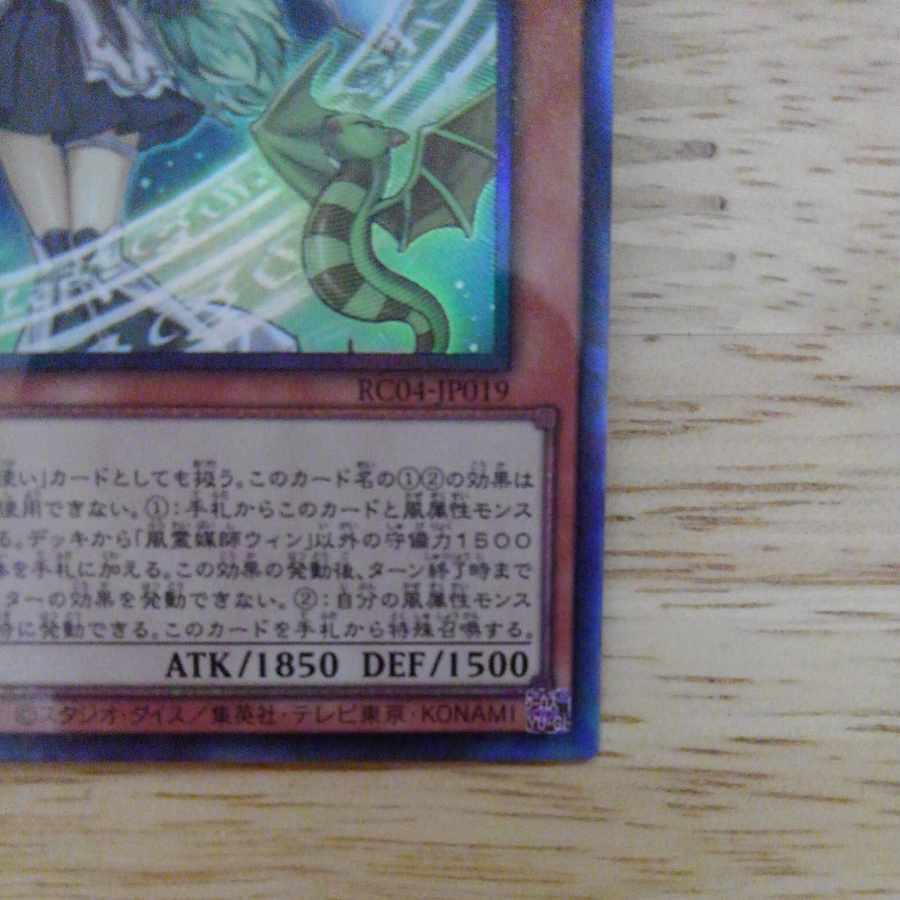 Wynn the Wind Channeler Collector's Rare JP019