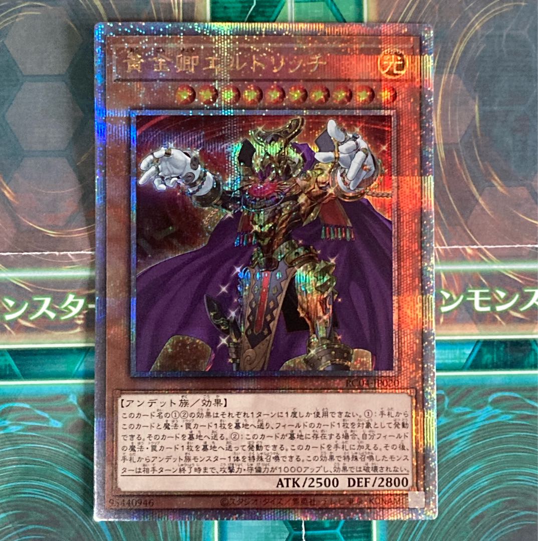 Eldlich the Golden Lord QSE JP020 Quarter Century Secret Rare