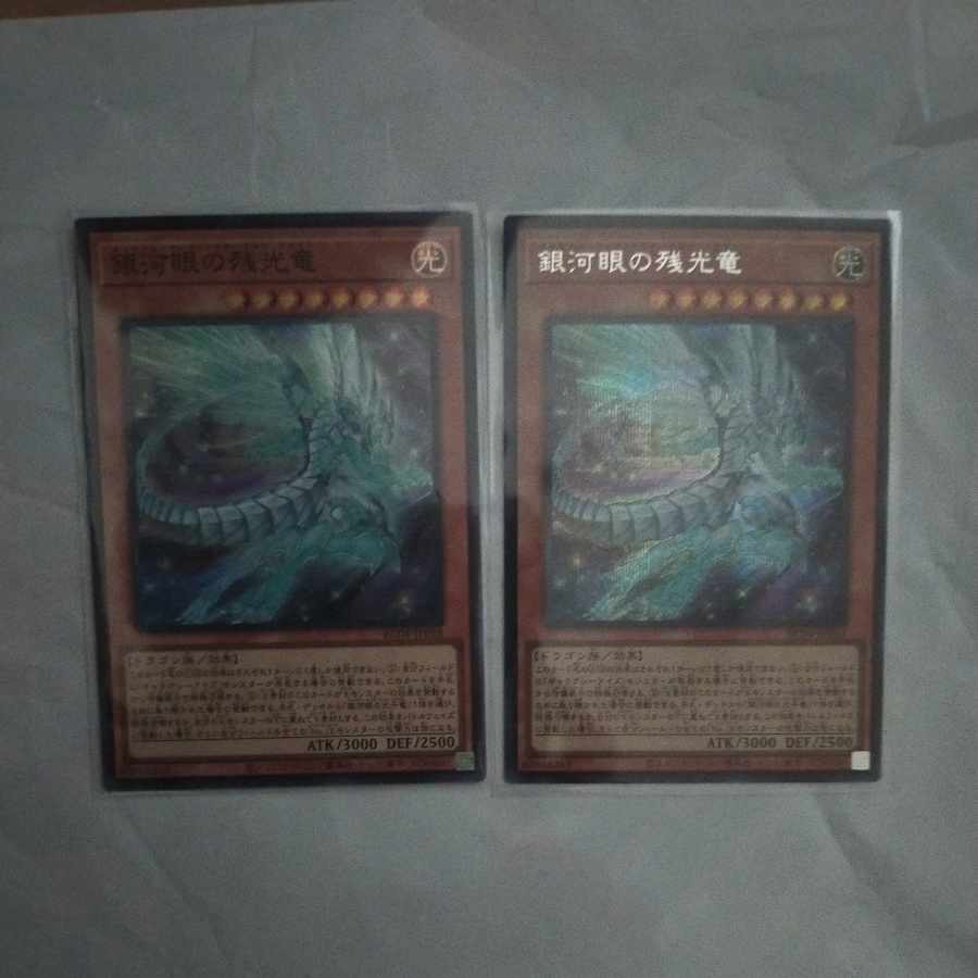 Galaxy-Eyes Afterglow Dragon Secret, 1 Super each