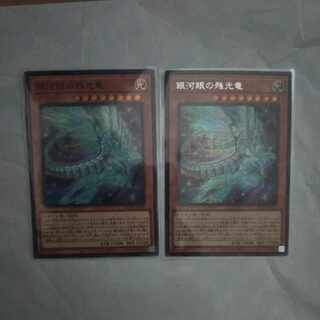 Galaxy-Eyes Afterglow Dragon Secret, 1 Super each