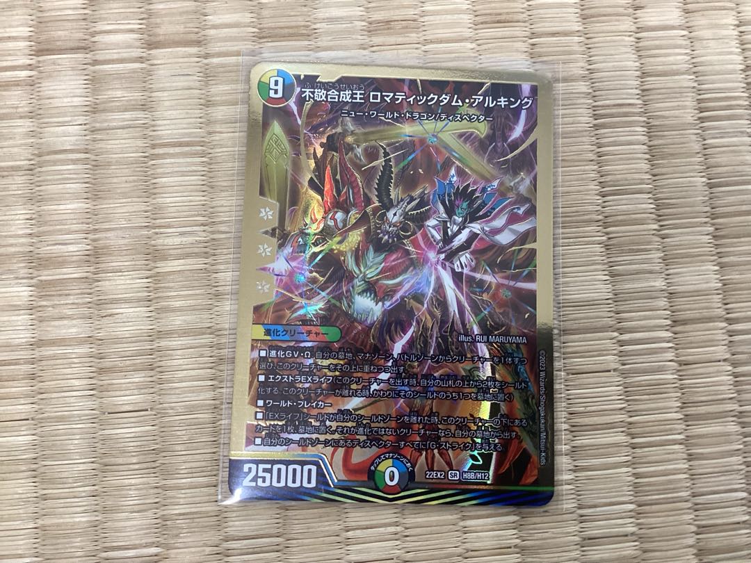 The Ungodly Synthetic King Romaticdom Alking SR H8B/H12