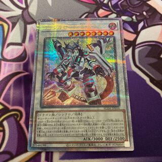 ヴァレルロード・S・ドラゴン QSE JP034