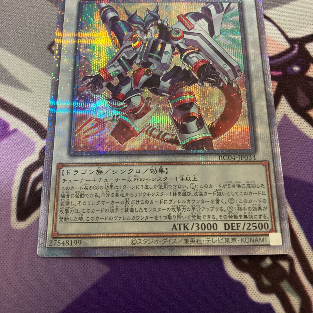 ヴァレルロード・S・ドラゴン QSE JP034