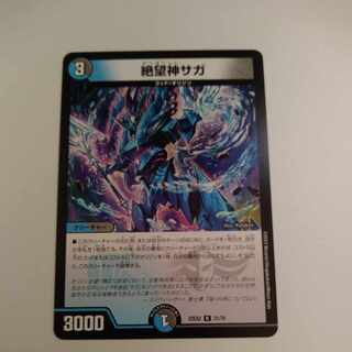 Saga of the God of Despair