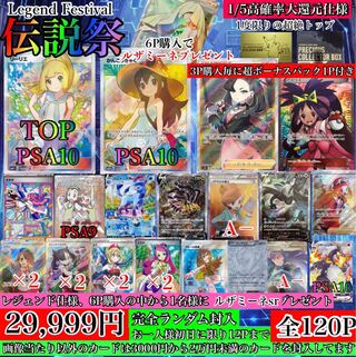 Legendary Festival 6p exclusively for shaka5512