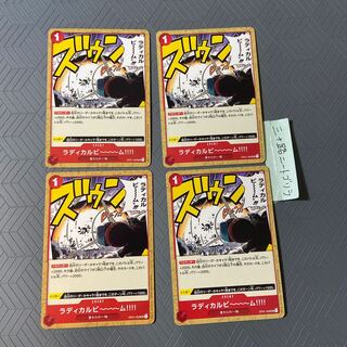 Radical Beam (Radical Beam ！！！！) Set of 4