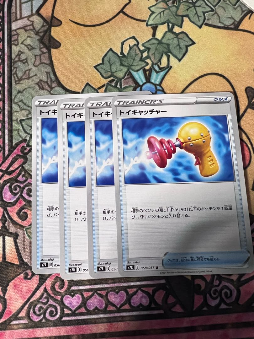 Toy Catcher U 058/067