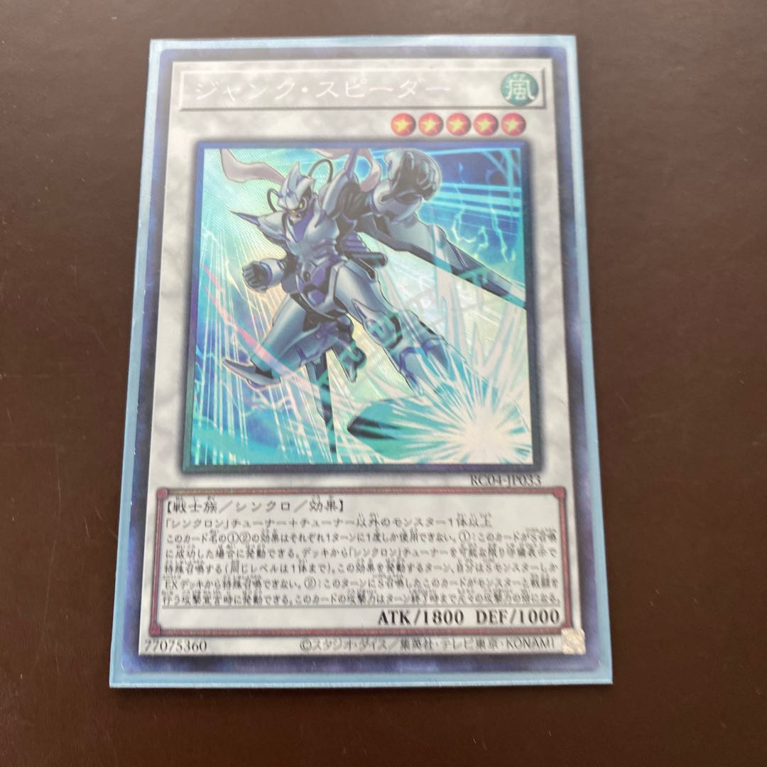 ジャンク・スピーダー コレクターズレア JP033