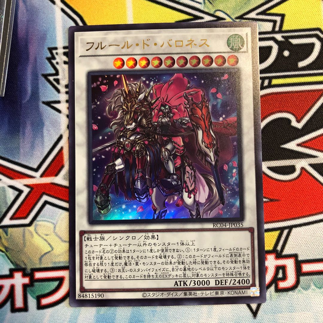 フルール・ド・バロネス ウルトラレア