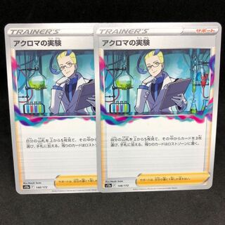 Colress Experiment 148/172 (s12a VSTAR Universe (s11 Disappear Abyss)