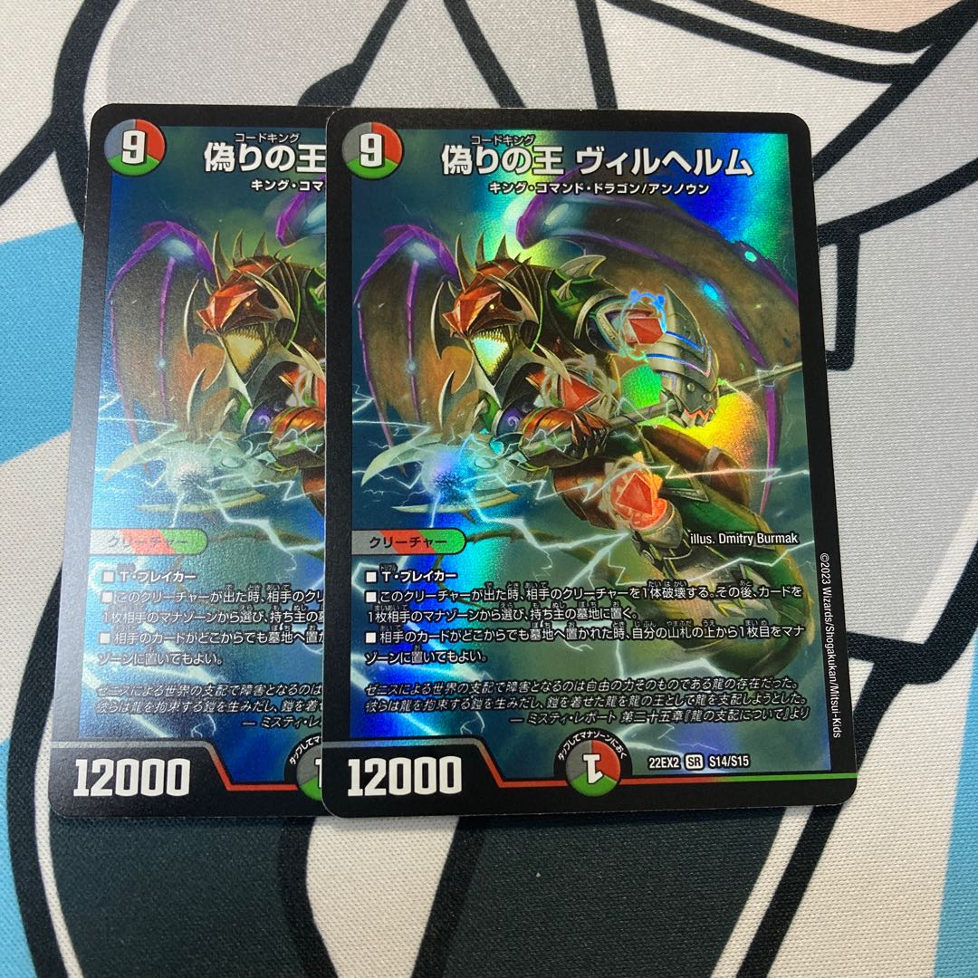 Jilt's King Wilhelm SR S14/S15 Set of 2