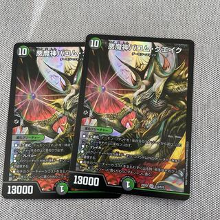 悪魔神バロム・クエイク SR S10/S15