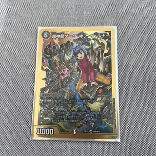 Psychic Shinryu Dark of the Lunar VR H9B/H12