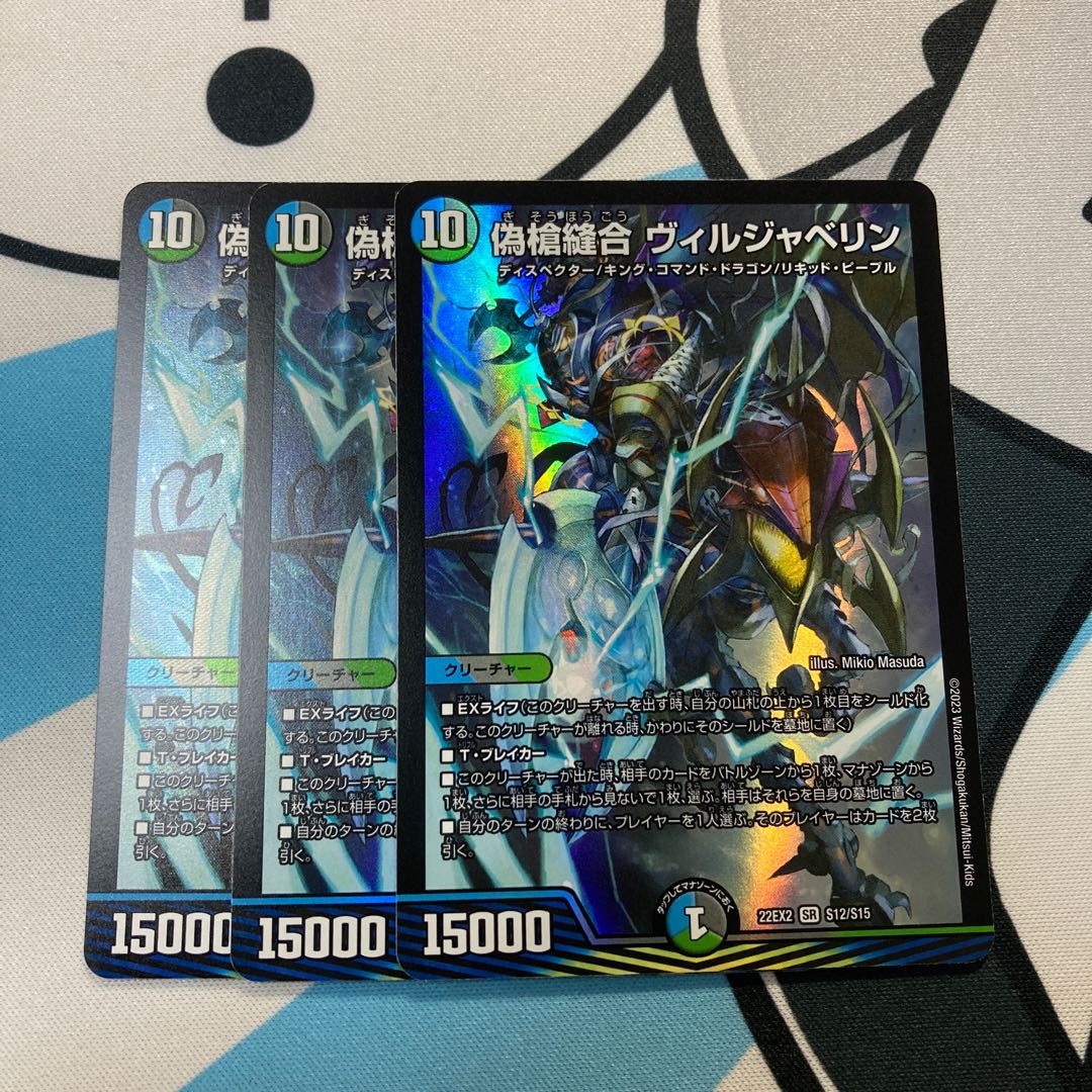 False Spear Stitch Together Viljavelin SR S12/S15 Set of 3