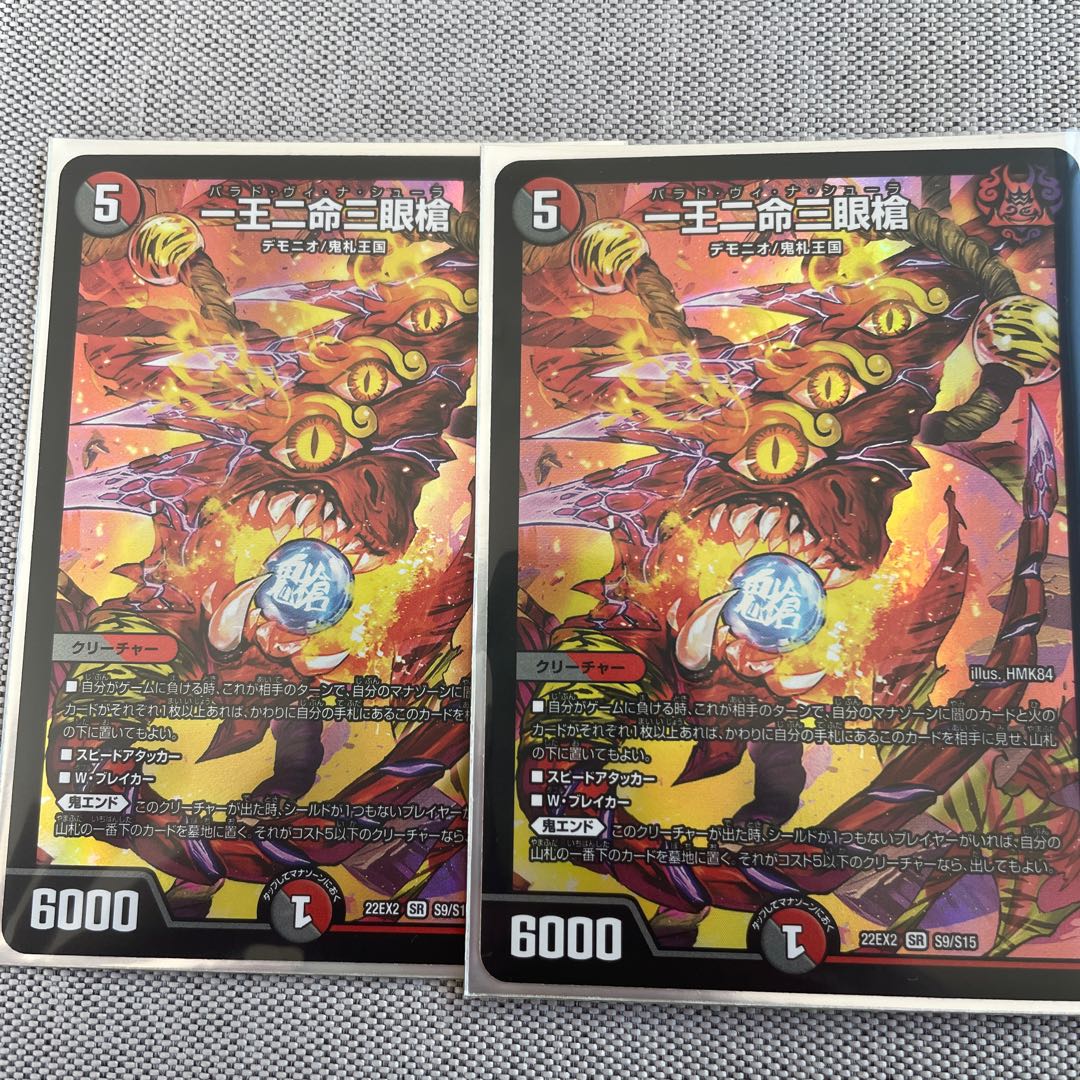 One King Two Lives Three Eyes Spear SR S9/S15