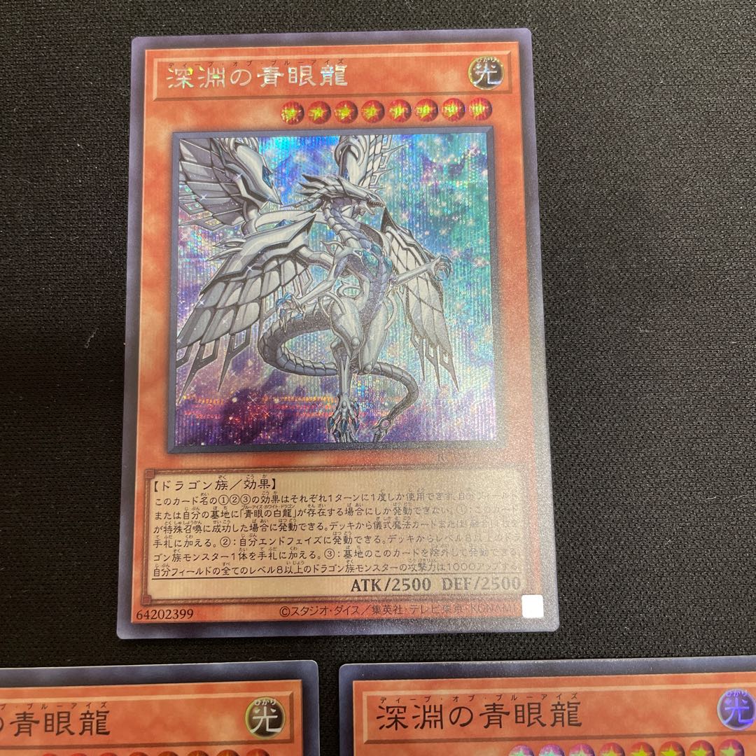 Blue-Eyes Abyss Dragon Secret Rare JP017, 2 Rare