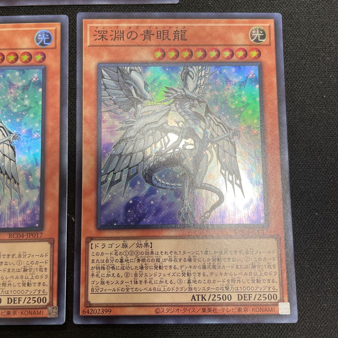 Blue-Eyes Abyss Dragon Secret Rare JP017, 2 Rare