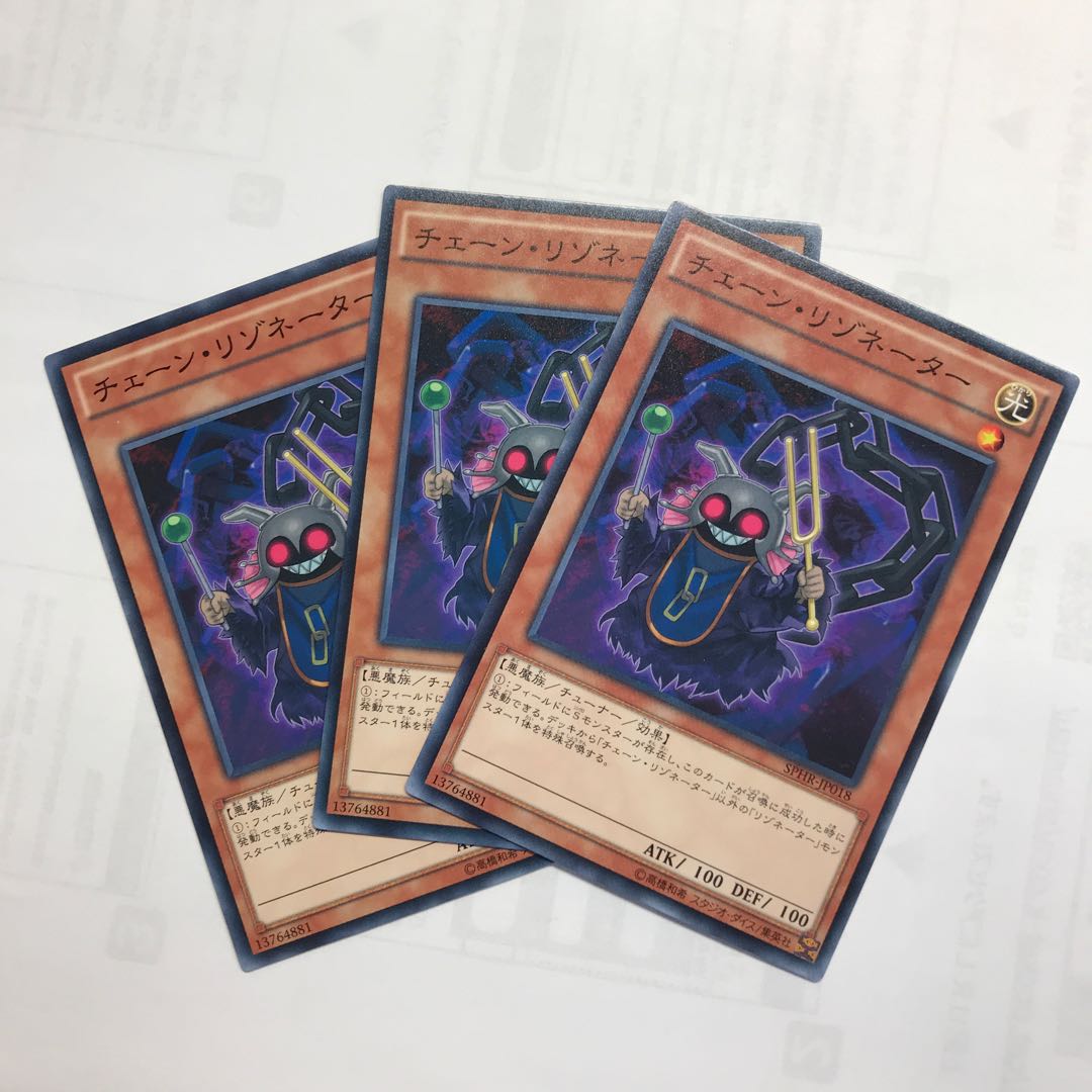 チェーン・リゾネーター