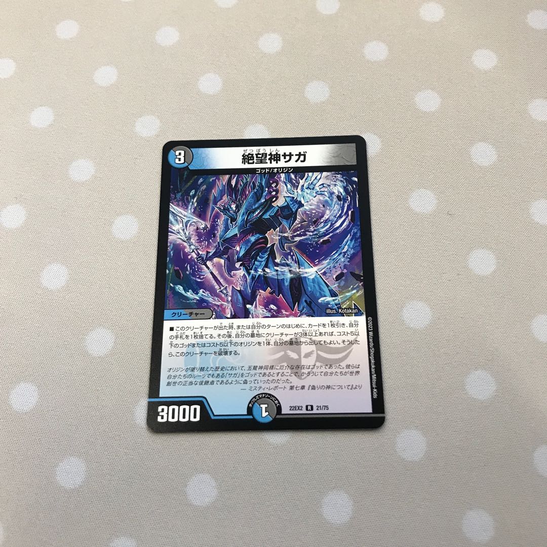 Despair God Saga R 21/75