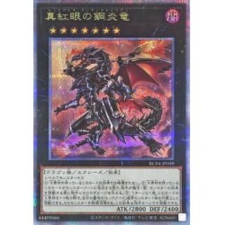 Red-Eyes Flare Metal Dragon [Quarter Century Secret] {RC04-JP039...
