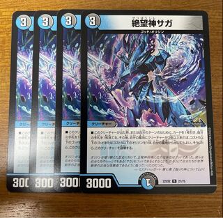 Despair God Saga R 21/75