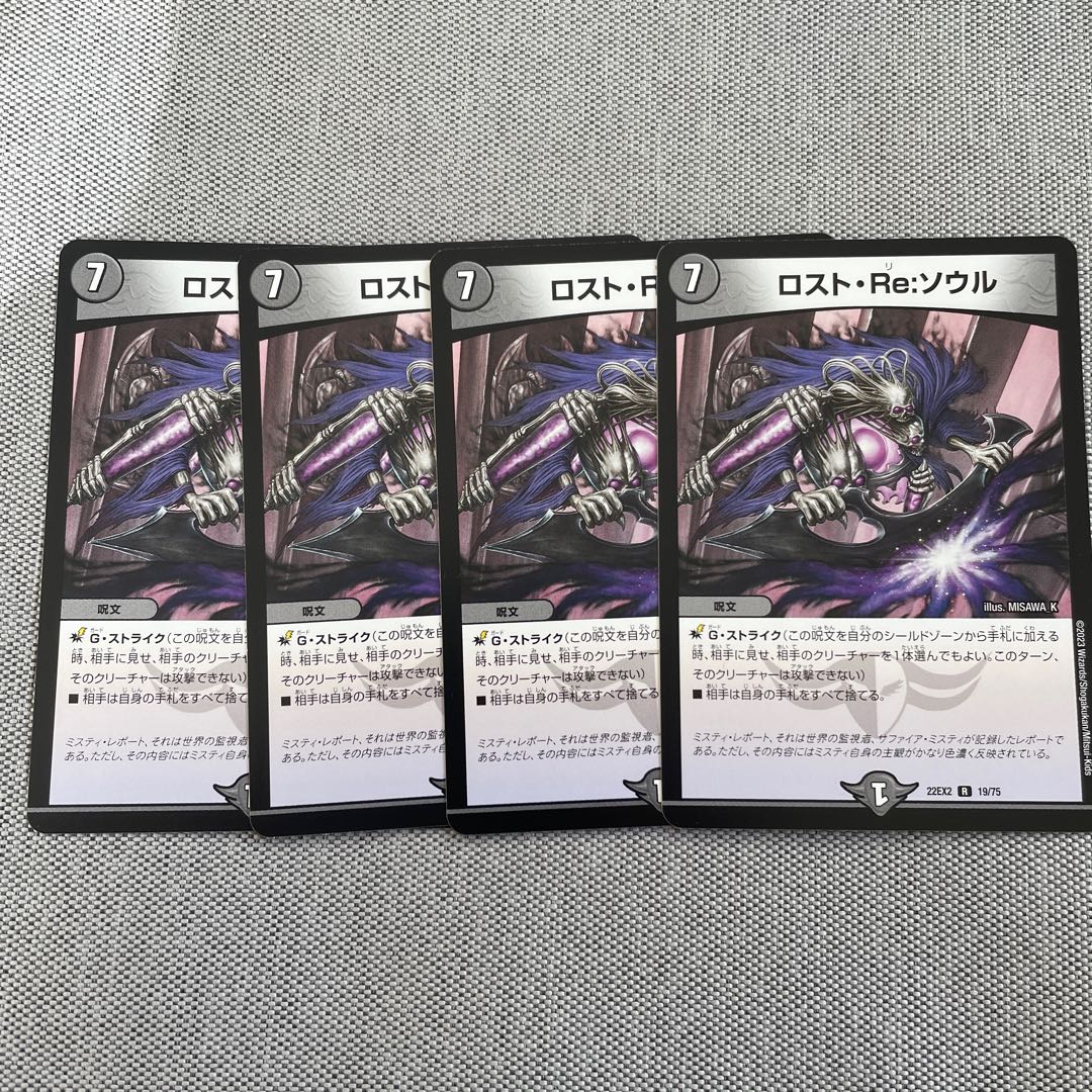 Disappear, Re: Soul R 19/75