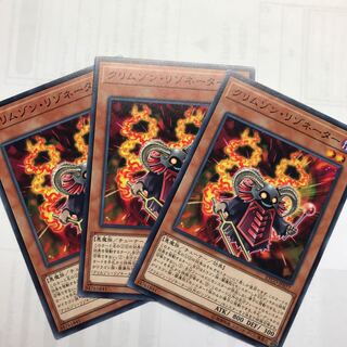 クリムゾン・リゾネーター