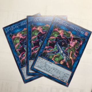 コードブレイカー・ウイルスソードマン