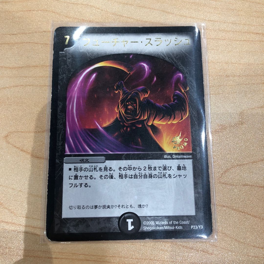 フューチャースラッシュ