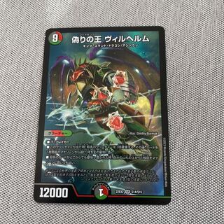 偽りの王 ヴィルヘルム SR S14/S15