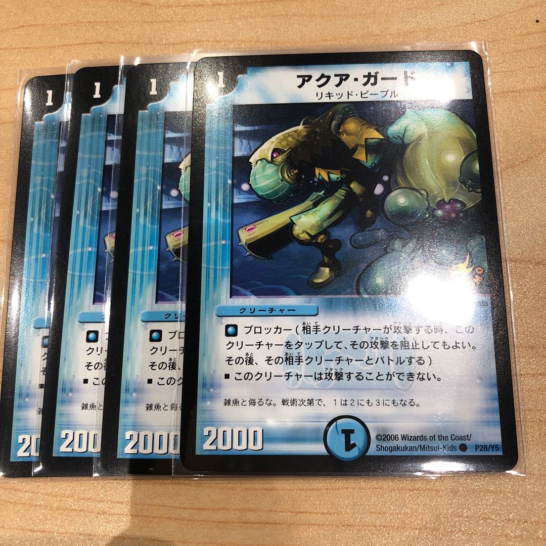 アクアガード プロモ 4枚