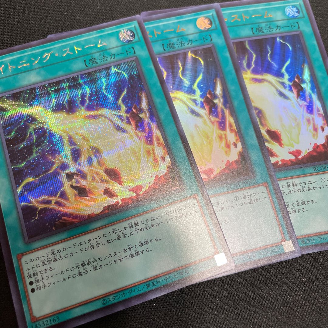 Lightning Storm Secret Rare JP067, 2 Ultras
