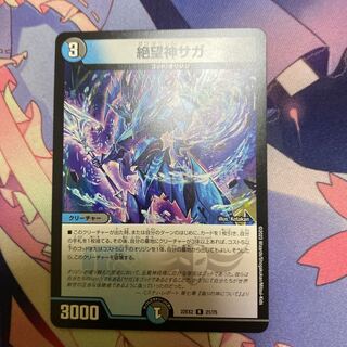 Despair God Saga R 21/75