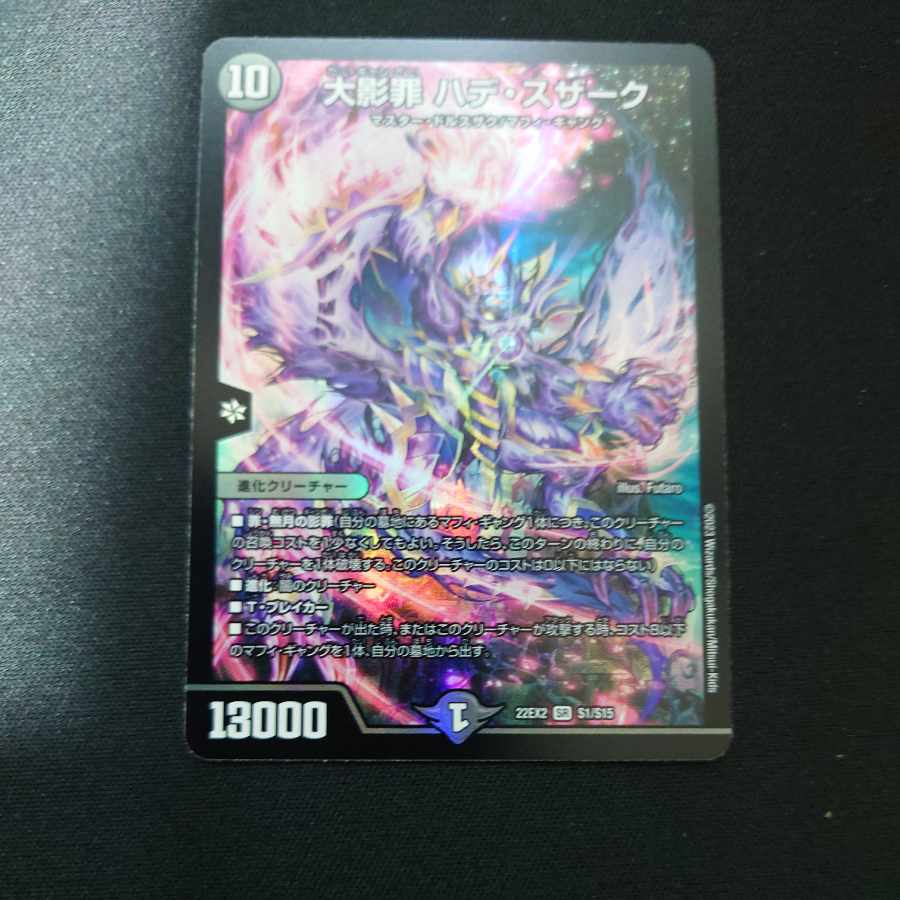 Ookage Crime Hade Suzaku SR S1/S15