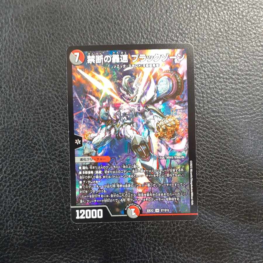 Forbidden Roaring Speed Black Xorn SR S7/S15