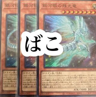 Galaxy-Eyes Afterglow Dragon 1枚