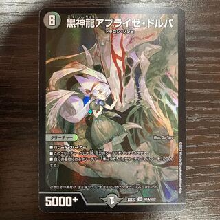 Black God Dragon Ablaze Dorba SR H1A/H12