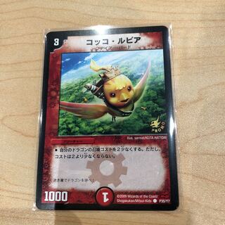 コッコルピア　プロモ