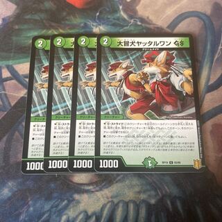 Great Open Dog Yattaruwan GS 4 sheets