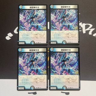 Saga of the God of Despair