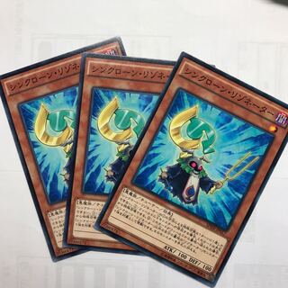 シンクローン・リゾネーター