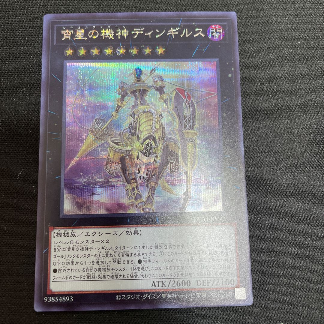 Dingirsu, the Orcust of the Evening Star Secret Rare JP041 3 copies