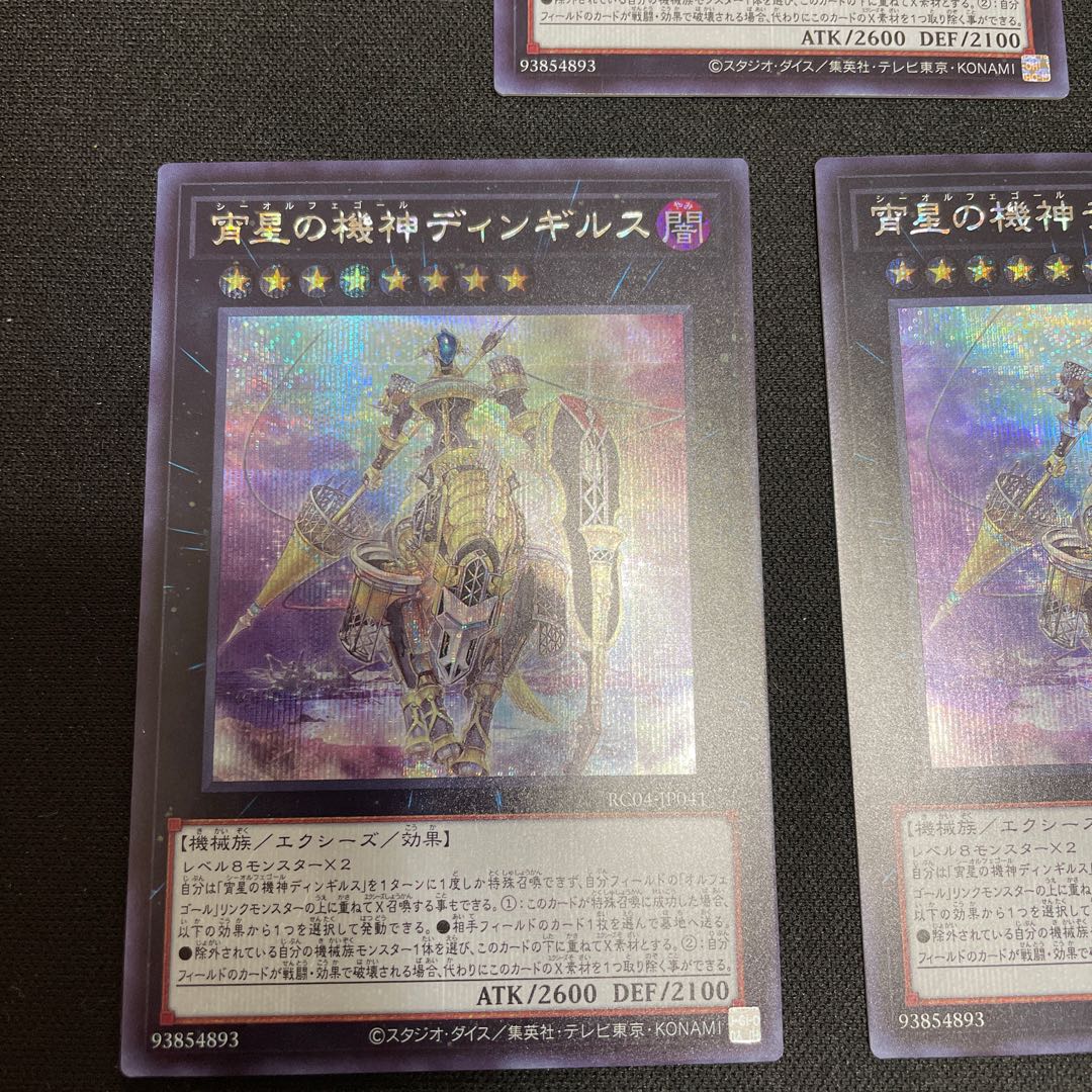 Dingirsu, the Orcust of the Evening Star Secret Rare JP041 3 copies