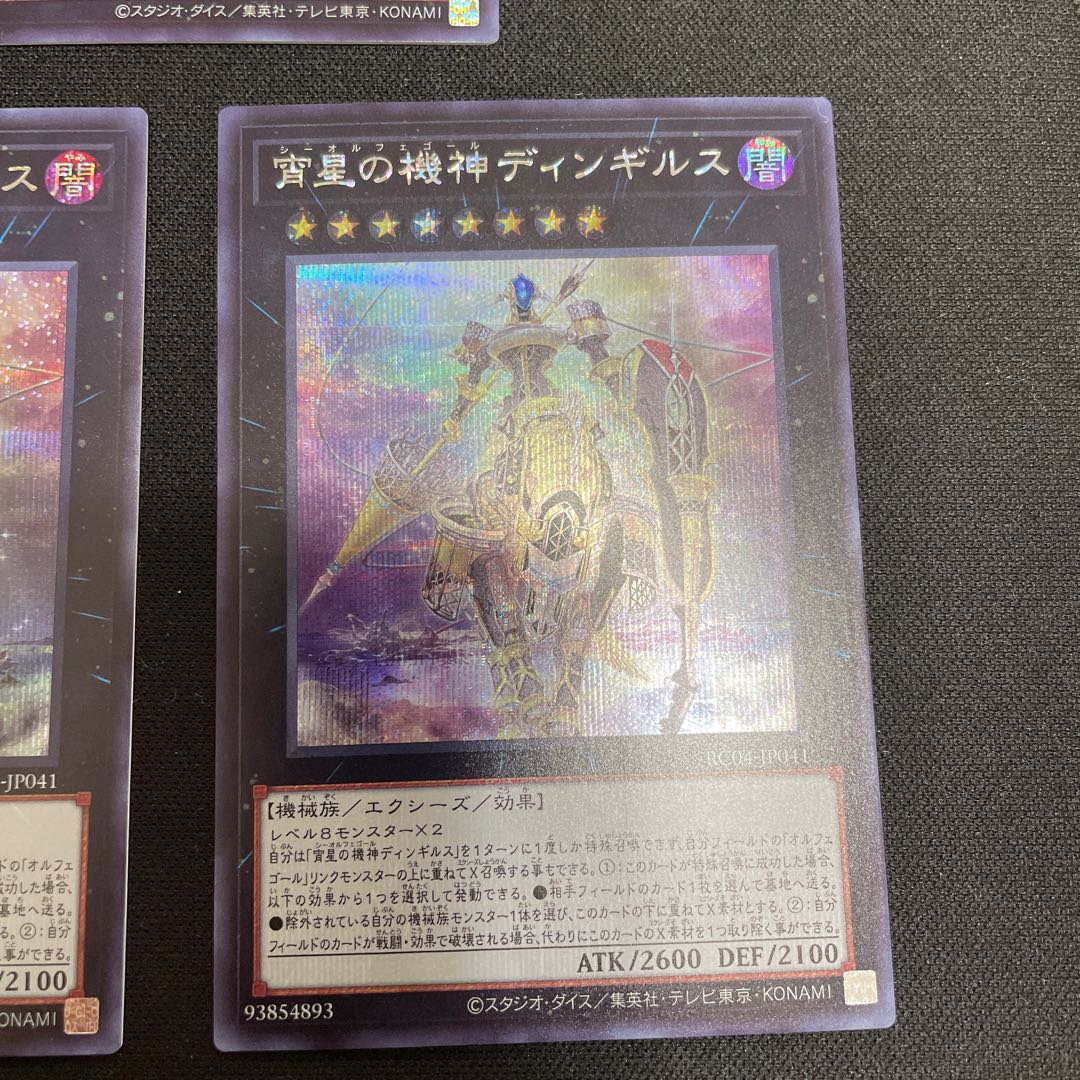 Dingirsu, the Orcust of the Evening Star Secret Rare JP041 3 copies