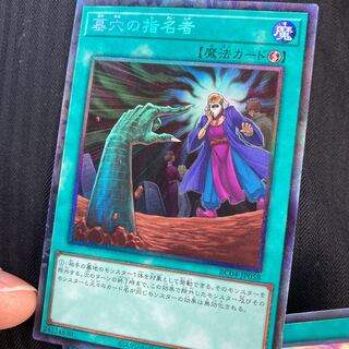 Yu-Gi-Oh! Called by the Grave Collectors