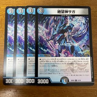 Despair God Saga R 21/75