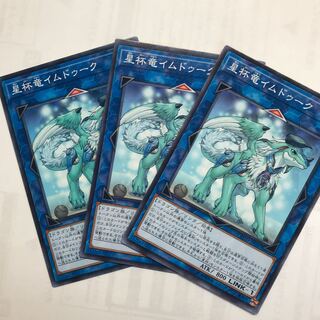 星杯竜イムドゥーク