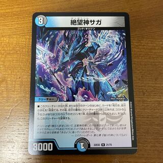 Despair God Saga R 21/75