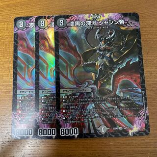 Jet-Black Abyss Emperor Jashin SR S4/S15